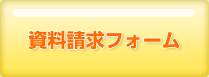 ウォールニクス環境事業の資料請求